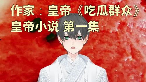 娱乐吃瓜小说,瓜田里的秘密风云录